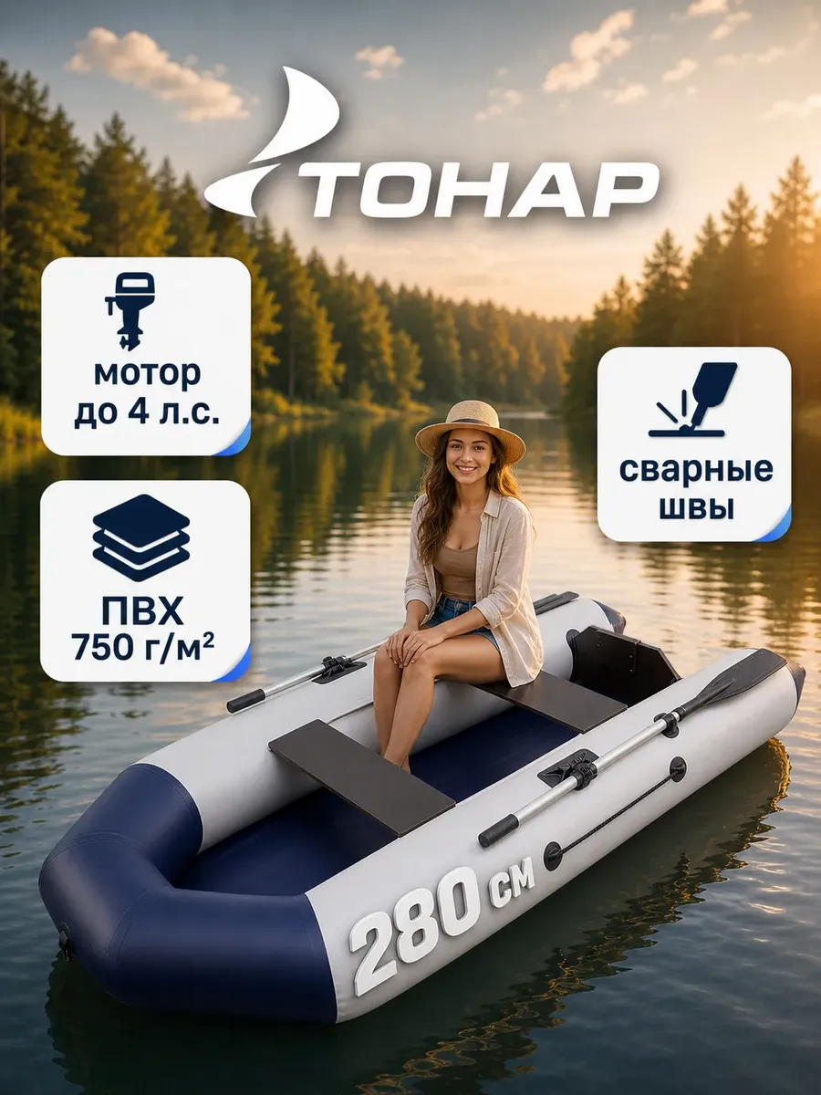 Лодка ПВХ моторная для рыбалки Тонар
